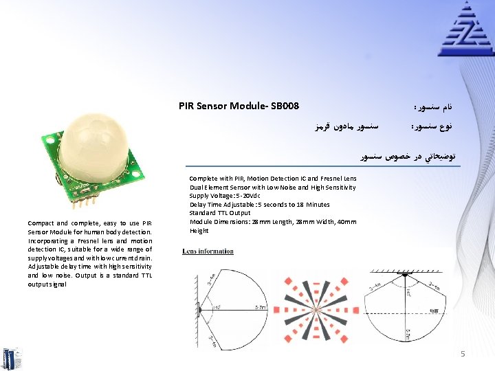 PIR Sensor Module- SB 008 : ﻧﺎﻡ ﺳﻨﺴﻮﺭ ﻣﺎﺩﻭﻥ ﻗﺮﻣﺰ : ﻧﻮﻉ ﺳﻨﺴﻮﺭ ﺗﻮﺿﻴﺤﺎﺗﻲ