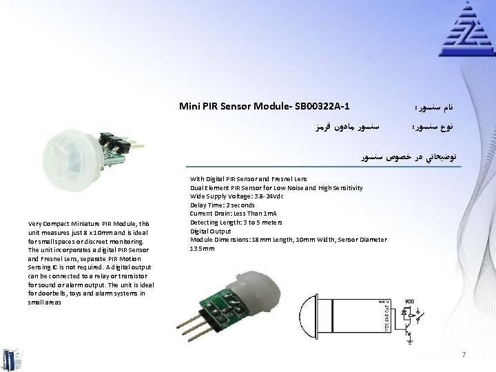 Mini PIR Sensor Module- SB 00322 A-1 : ﻧﺎﻡ ﺳﻨﺴﻮﺭ ﻣﺎﺩﻭﻥ ﻗﺮﻣﺰ : ﻧﻮﻉ