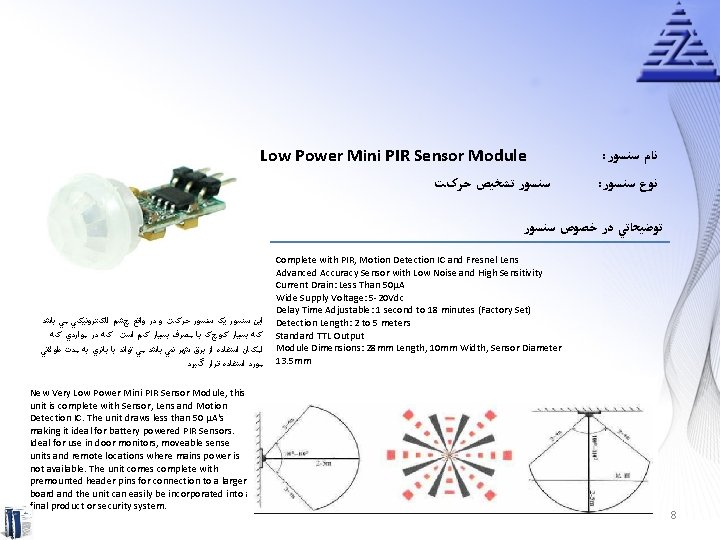 Low Power Mini PIR Sensor Module ﺳﻨﺴﻮﺭ ﺗﺸﺨﻴﺺ ﺣﺮکﺖ : ﻧﺎﻡ ﺳﻨﺴﻮﺭ : ﻧﻮﻉ