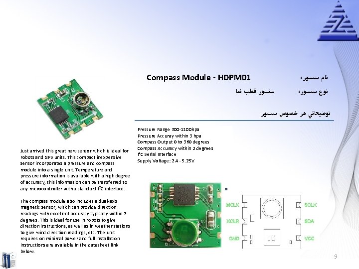 Compass Module - HDPM 01 ﺳﻨﺴﻮﺭ ﻗﻄﺐ ﻧﻤﺎ : ﻧﺎﻡ ﺳﻨﺴﻮﺭ : ﻧﻮﻉ ﺳﻨﺴﻮﺭ