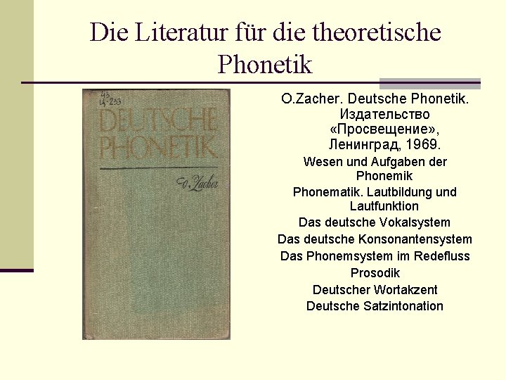 Die Literatur für die theoretische Phonetik O. Zacher. Deutsche Phonetik. Издательство «Просвещение» , Ленинград,