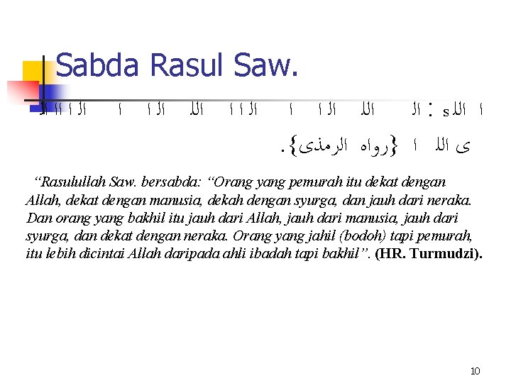 Sabda Rasul Saw. ﺍﻟ ﺍ ﺍﺍ ﺍﻟ ﺍ ﺍ ﺍﻟﻠ ﺍﻟ ﺍ ﺍ ﺍﻟ