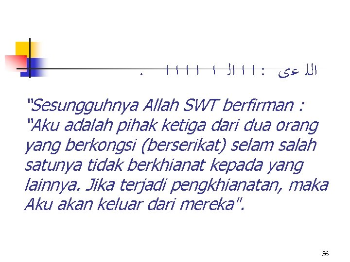 . ﺍ ﺍ ﺍﻟ ﺍ ﺍ ﺍ : ﺍﻟﻠ ﻋﻯ “Sesungguhnya Allah SWT berfirman