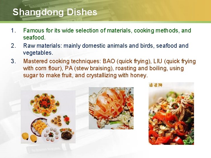 Shangdong Dishes 1. 2. 3. Famous for its wide selection of materials, cooking methods,
