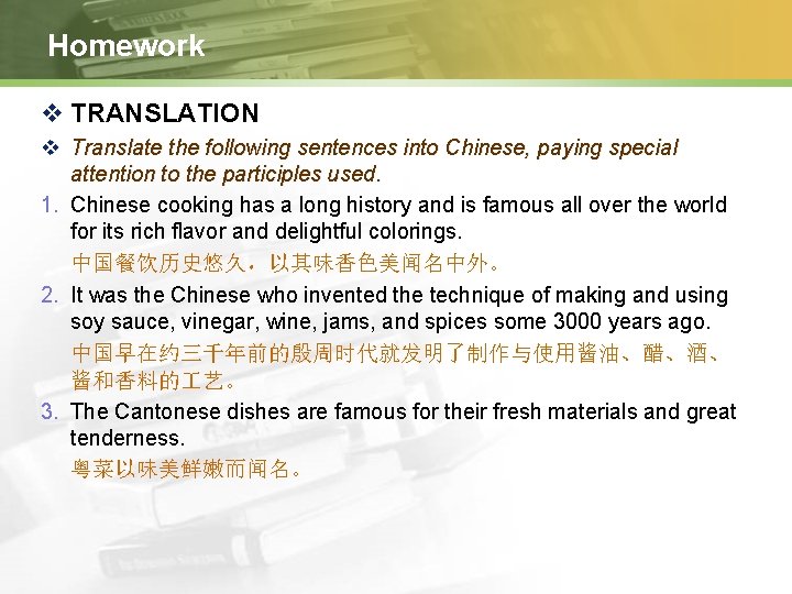 Homework v TRANSLATION v Translate the following sentences into Chinese, paying special attention to