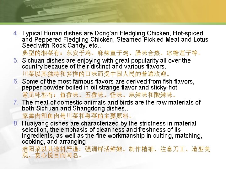 4. Typical Hunan dishes are Dong’an Fledgling Chicken, Hot-spiced and Peppered Fledgling Chicken, Steamed