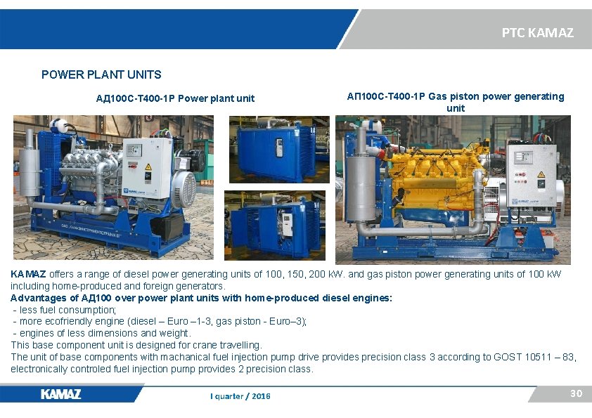 PTC KAMAZ POWER PLANT UNITS АД 100 С-Т 400 -1 Р Power plant unit