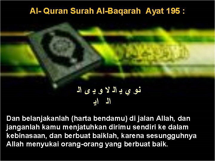 Al- Quran Surah Al-Baqarah Ayat 195 : ﻧﻭ ﻱ ﻳ ﺍﻟ ﻻ ﻭ ﻳ