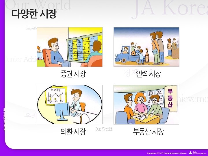 JA Korea Our World 다양한 시장 designed by CHOGEOSUNG Our World Junior Achievement Korea JA Korea Our World 다양한 시장 designed by CHOGEOSUNG Our World Junior Achievement Korea