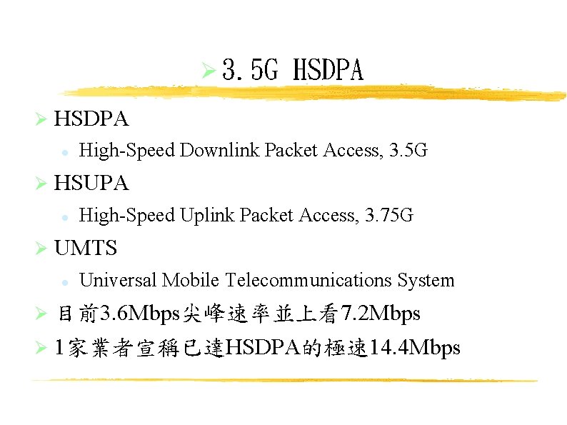  3. 5 G HSDPA High-Speed Downlink Packet Access, 3. 5 G HSUPA HSDPA