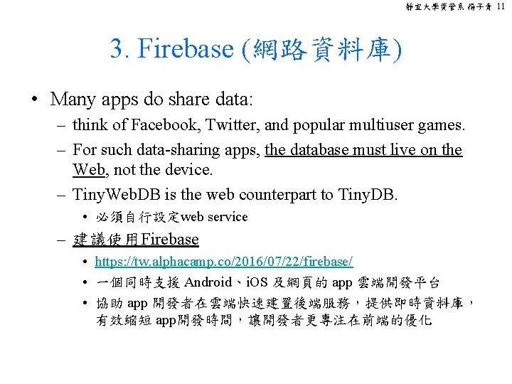 靜宜大學資管系 楊子青 11 3. Firebase (網路資料庫) • Many apps do share data: – think