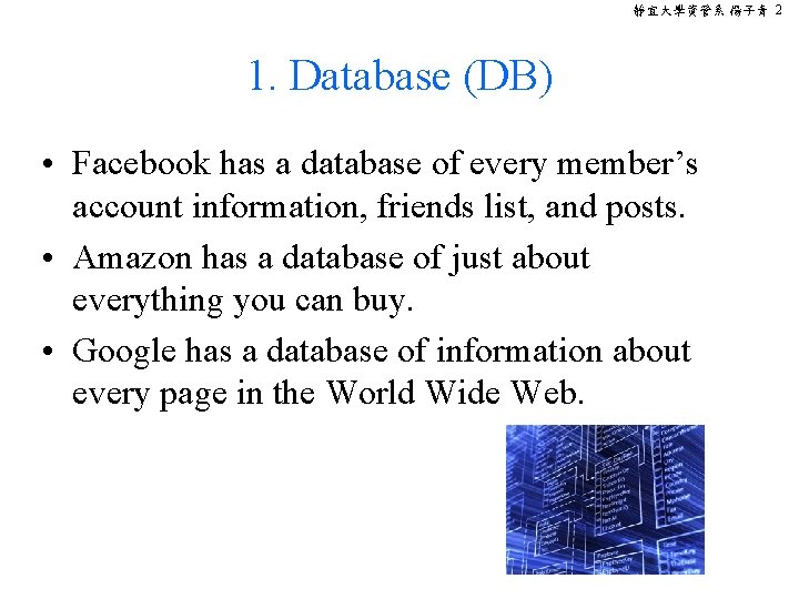 靜宜大學資管系 楊子青 2 1. Database (DB) • Facebook has a database of every member’s