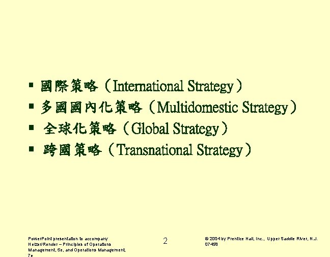 § 國際策略（International Strategy） § 多國國內化策略（Multidomestic Strategy） § 全球化策略（Global Strategy） § 跨國策略（Transnational Strategy） Power. Point