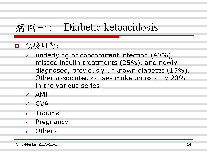 病例一: Diabetic ketoacidosis o 誘發因素: ü ü ü underlying or concomitant infection (40%), missed