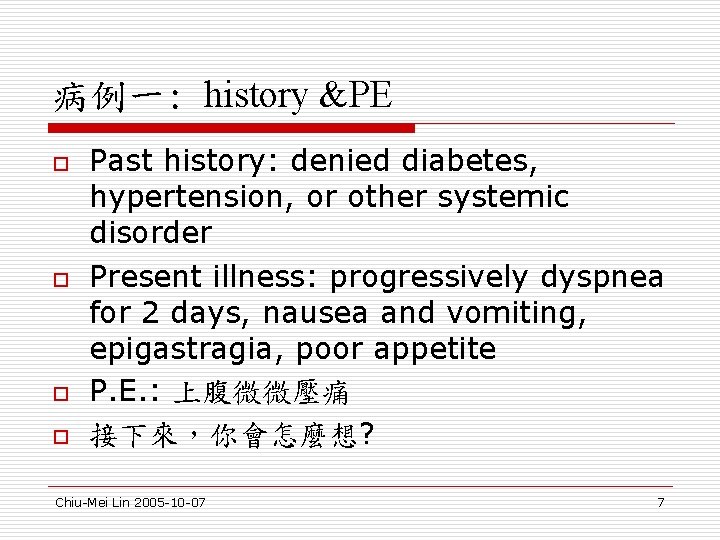 病例一: history &PE o o Past history: denied diabetes, hypertension, or other systemic disorder