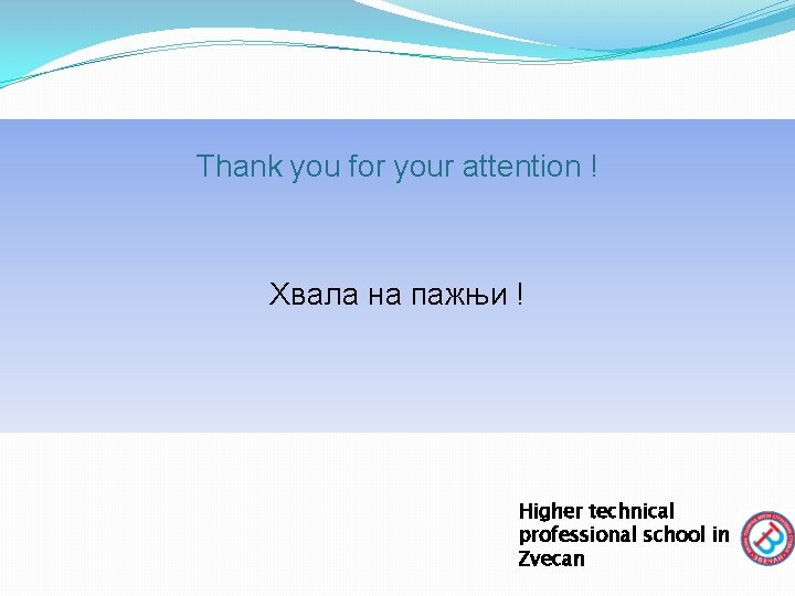 Thank you for your attention ! Хвала на пажњи ! Higher technical professional school