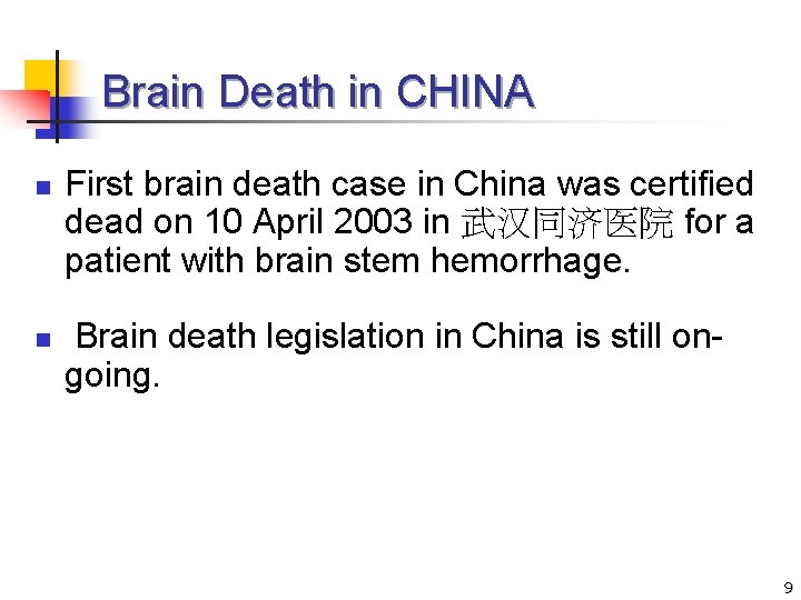 Brain Death in CHINA n n First brain death case in China was certified