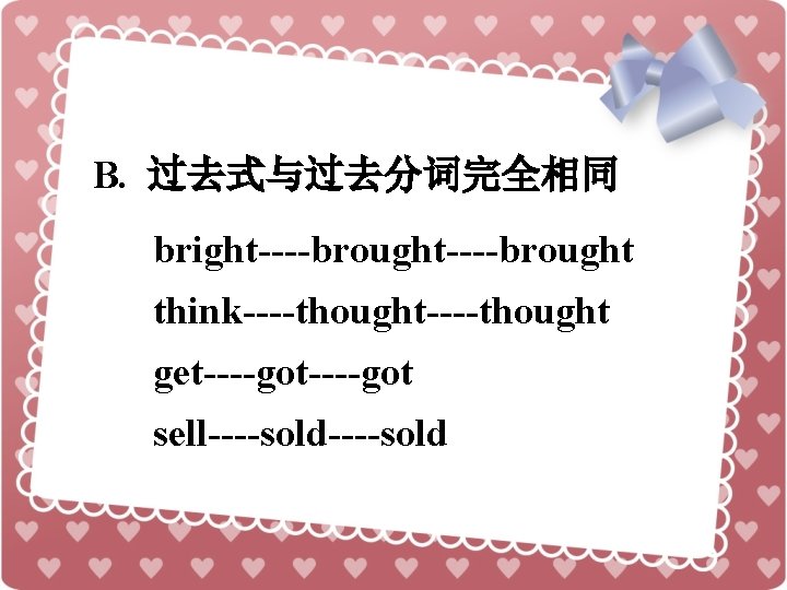 B. 过去式与过去分词完全相同 bright----brought think----thought get----got sell----sold 