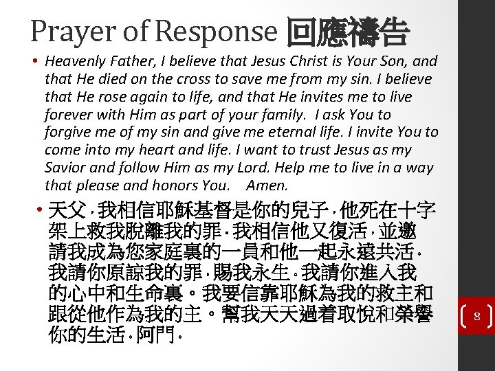 Prayer of Response 回應禱告 • Heavenly Father, I believe that Jesus Christ is Your