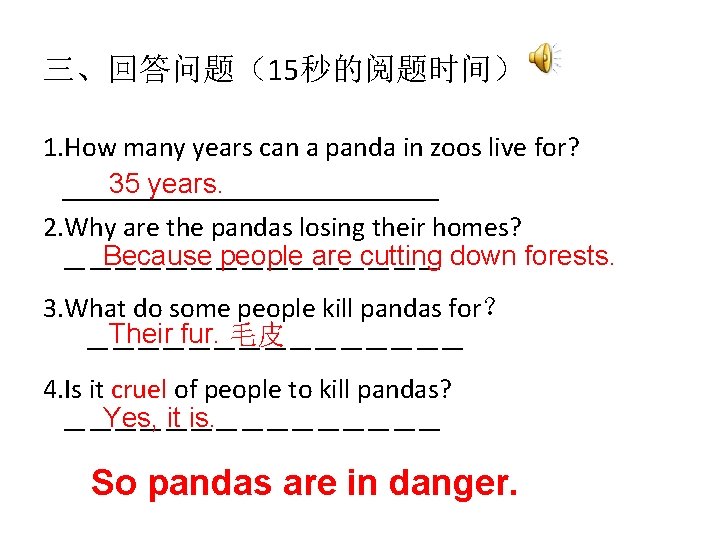 三、回答问题（15秒的阅题时间） 1. How many years can a panda in zoos live for? 35 years.