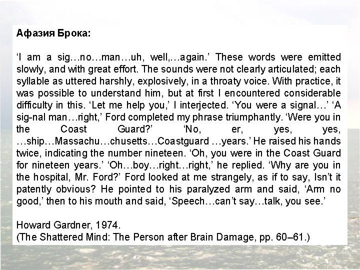 Афазия Брока: ‘I am a sig…no…man…uh, well, …again. ’ These words were emitted slowly,