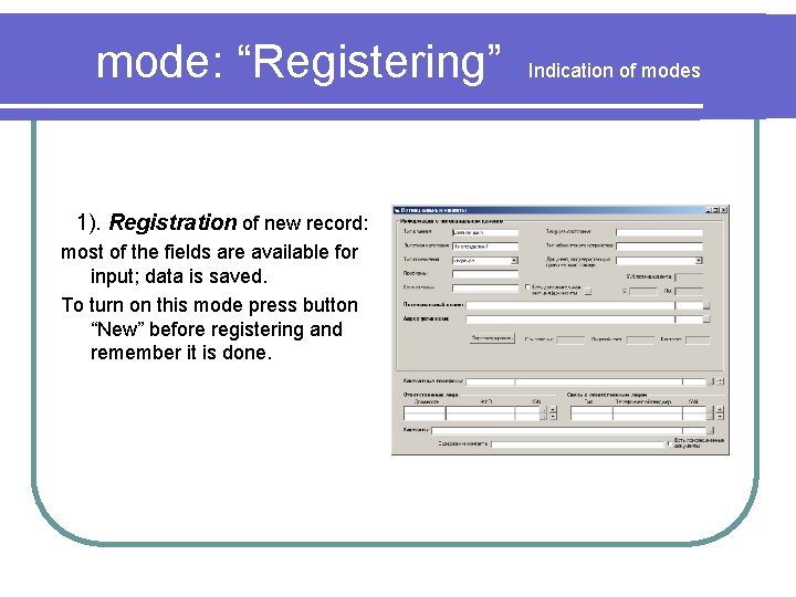 mode: “Registering” 1). Registration of new record: most of the fields are available for