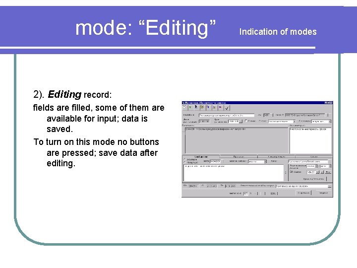 mode: “Editing” 2). Editing record: fields are filled, some of them are available for