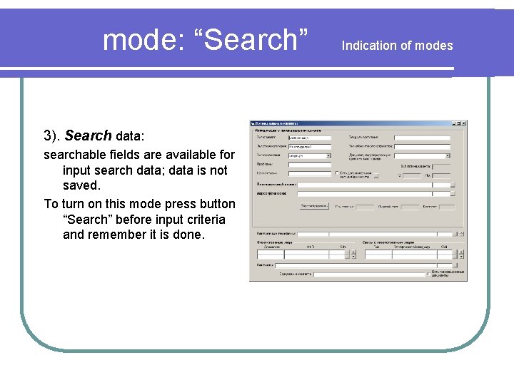 mode: “Search” 3). Search data: searchable fields are available for input search data; data