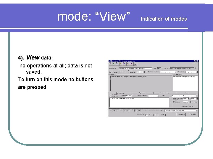 mode: “View” 4). View data: no operations at all; data is not saved. To