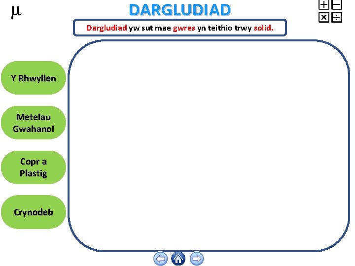 DARGLUDIAD Dargludiad yw sut mae gwres yn teithio trwy solid. Y Rhwyllen Metelau Gwahanol