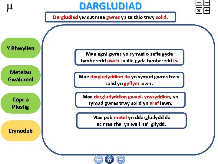 DARGLUDIAD Dargludiad yw sut mae gwres yn teithio trwy solid. Y Rhwyllen Metelau Gwahanol
