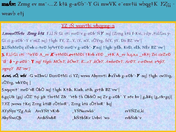 msÁv: Zrmg ev ms¯‹…Z k‡ã g~a©b¨-Y Gi mw. VK e¨env‡ii wbqg‡K YZ¡¡¡ weavb e‡j|