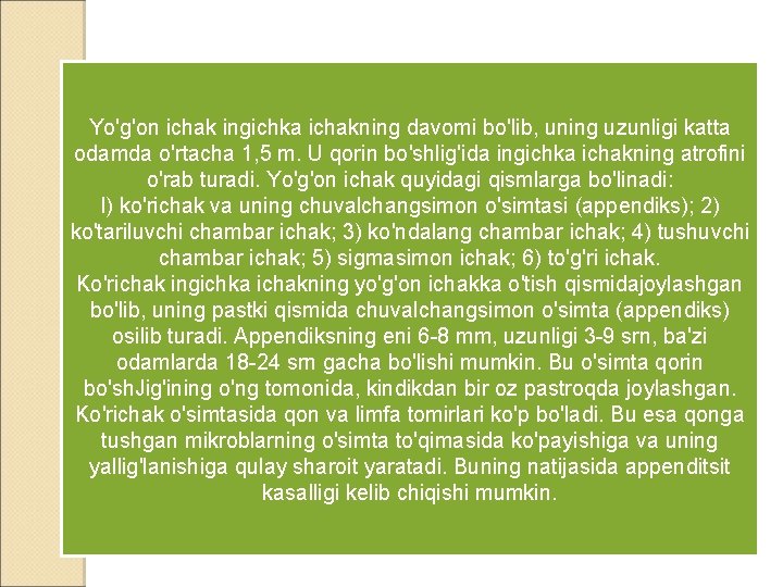 Yo'g'on ichak ingichka ichakning davomi bo'lib, uning uzunligi katta odamda o'rtacha 1, 5 m.