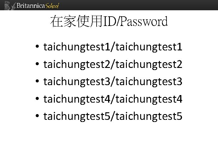 在家使用ID/Password • • • taichungtest 1/taichungtest 1 taichungtest 2/taichungtest 2 taichungtest 3/taichungtest 3 taichungtest