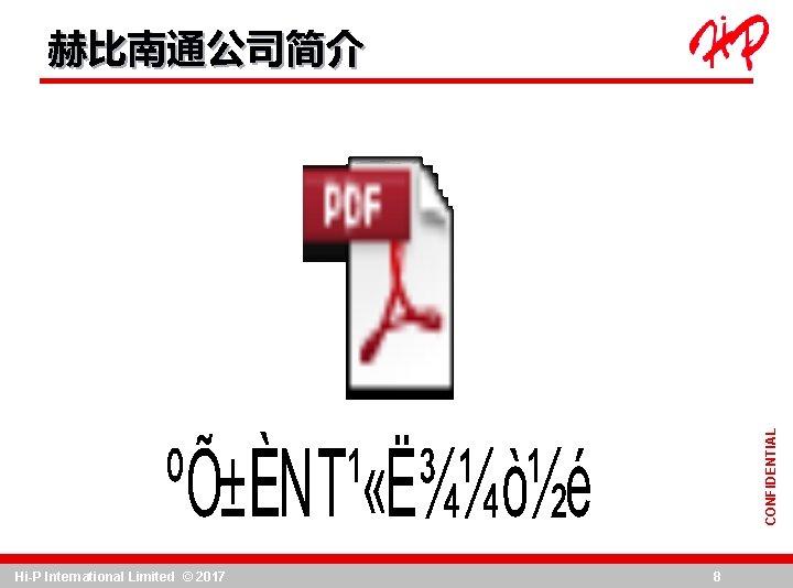 CONFIDENTIAL 赫比南通公司简介 Hi-P International Limited © 2017 FOXCONN 8 Rev. A 
