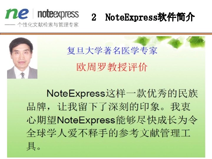 2 Note. Express软件简介 