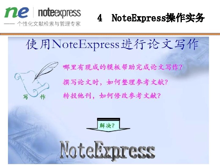 4 Note. Express操作实务 