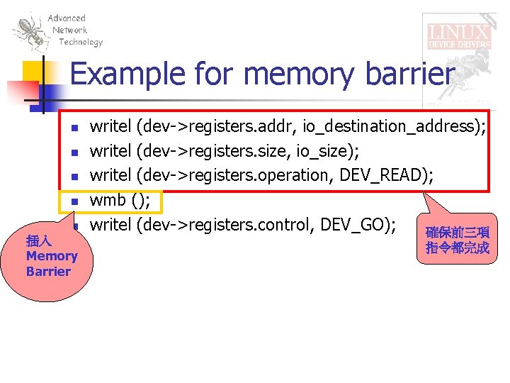 Example for memory barrier n n n 插入 Memory Barrier writel (dev->registers. addr, io_destination_address);