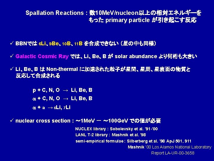 Spallation Reactions : 数 10 Me. V/nucleon以上の相対エネルギーを 　　　　　　　　もった primary particle が引き起こす反応 ü BBNでは 6