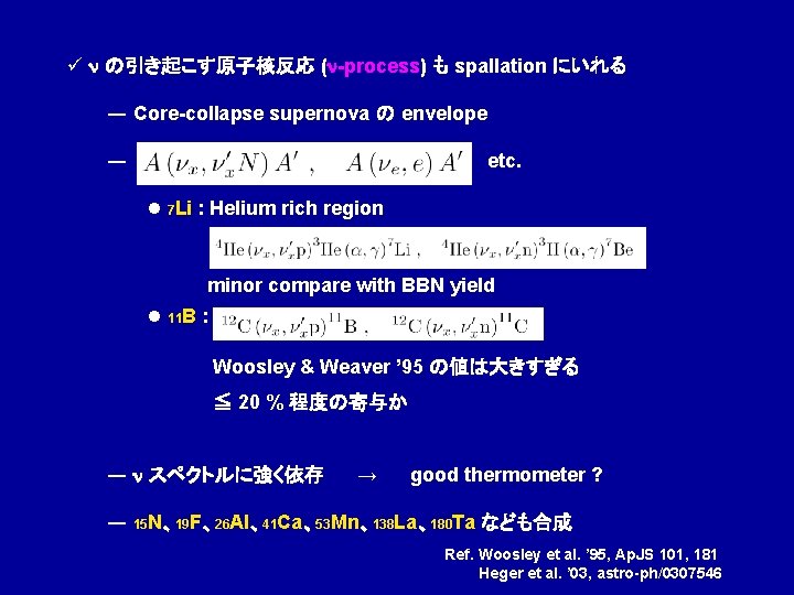 ü n の引き起こす原子核反応 (n-process) も spallation にいれる ― Core-collapse supernova の envelope ― 　　　　　　　