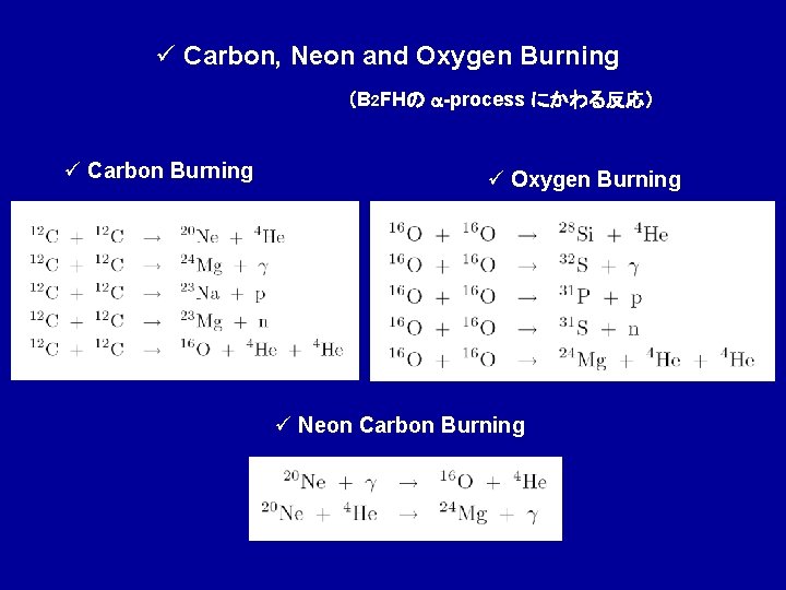 ü Carbon, Neon and Oxygen Burning （B 2 FHの a-process にかわる反応） ü Carbon Burning