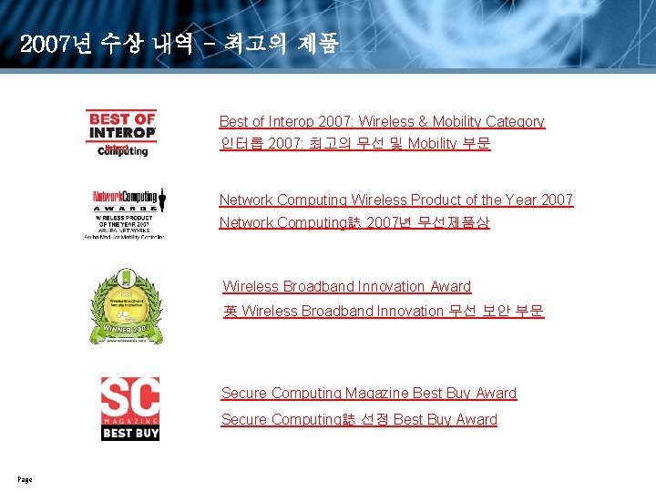 2007년 수상 내역 - 최고의 제품 Best of Interop 2007: Wireless & Mobility Category