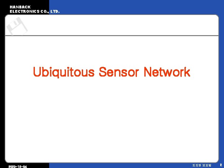 HANBACK ELECTRONICS CO. , LTD. Ubiquitous Sensor Network 2020 -12 -04 저자권 보호됨 2