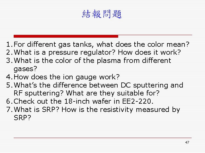  結報問題 1. For different gas tanks, what does the color mean? 2. What