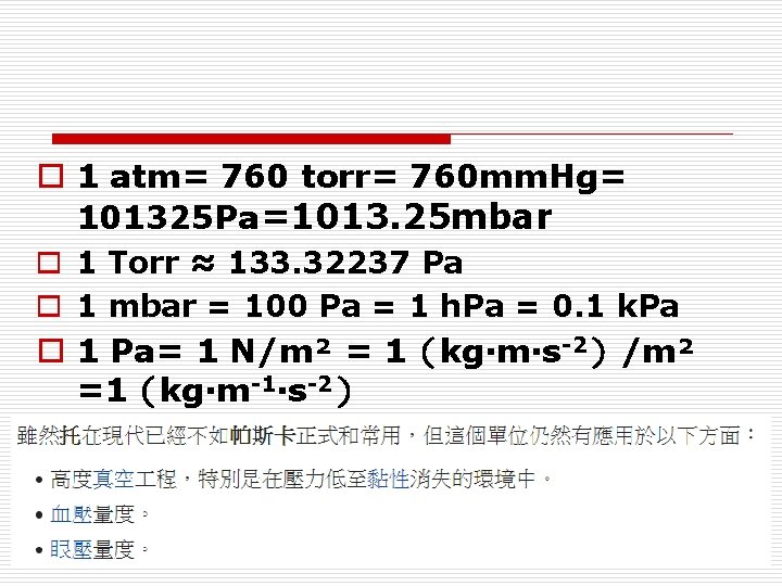 o 1 atm= 760 torr= 760 mm. Hg= 101325 Pa=1013. 25 mbar o 1