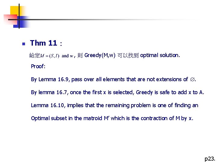  n Thm 11： 給定 , 則 Greedy(M, w) 可以找到 optimal solution. Proof: By