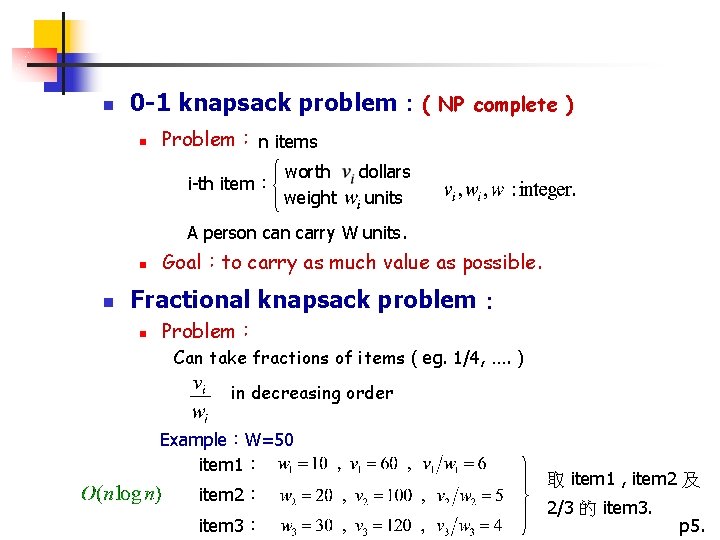  n 0 -1 knapsack problem：( NP complete ) n Problem： n items i-th