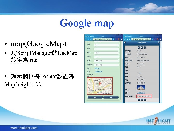 Google map • map(Google. Map) • JQScript. Manager的Use. Map 設定為true • 顯示欄位將Format設置為 Map, height: