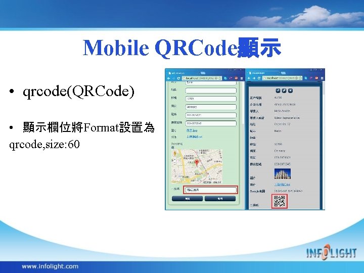 Mobile QRCode顯示 • qrcode(QRCode) • 顯示欄位將Format設置為 qrcode, size: 60 