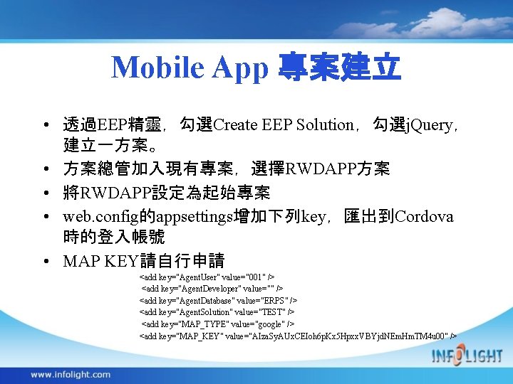 Mobile App 專案建立 • 透過EEP精靈，勾選Create EEP Solution，勾選j. Query， 建立一方案。 • 方案總管加入現有專案，選擇RWDAPP方案 • 將RWDAPP設定為起始專案 •